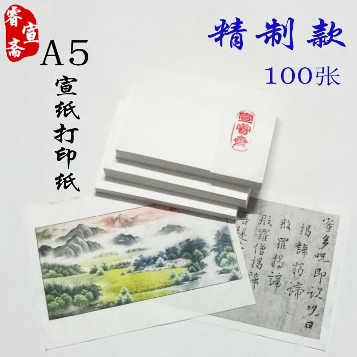宣纸书法批发字帖白色半熟安徽
