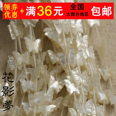 古风饰品配件白蝶贝中孔蝴蝶