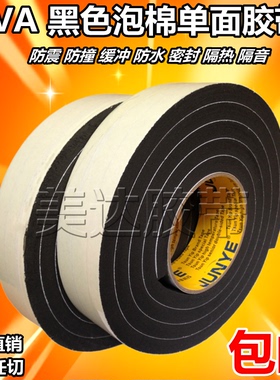 EVA黑色海绵泡棉沫单面胶 防震潮音箱隔音隔热保温密封胶带10MM厚