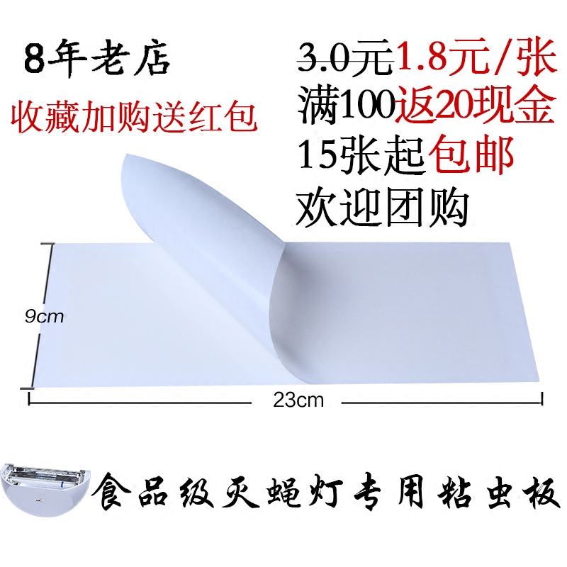 Nepenthes Armyworm board 9X23 Cm 8 Ied Mosquito lamp Sticky fly boards Flypaperin the Home Daily , Deworming supplies , Flypaper  category - from Buy2taobao.com to provide professional Taobao agent buy service