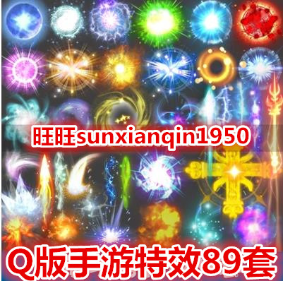 游戏美术素材/89套Q版手游特效/游戏特效光效序列帧贴图 PNG素材