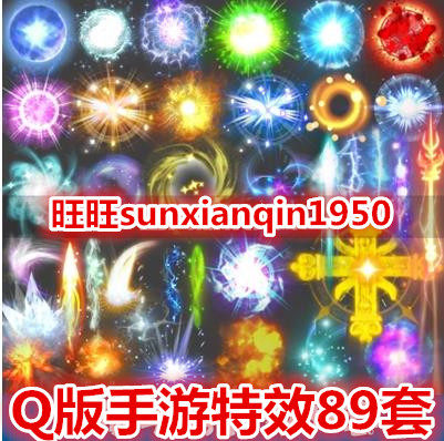 游戏美术素材/89套Q版手游特效/游戏特效光效序列帧贴图 PNG素材