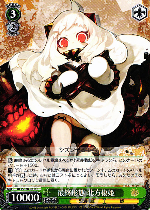 ws 黑白双翼 卡牌 舰娘深海舰队 最終形態 北方棲姫 rr