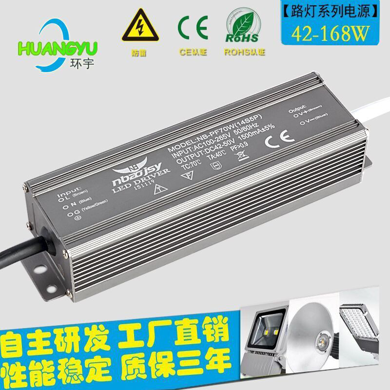 LED电源驱动42W56W70W84W98W112W126W168W路灯恒流镇流器DRIVER-封面