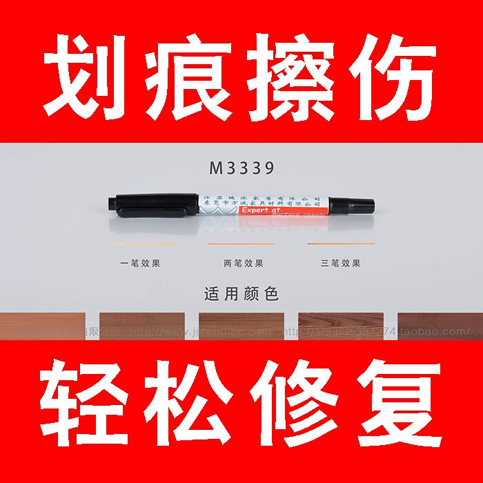 木纹笔修补家具木纹修正消除修补痕迹细微处修补细微划伤胡桃木