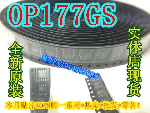 信利越电子 OP177GS 全新原装 现货实体店 可直接!