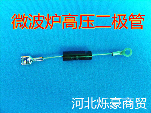 微波炉高压二级管 整流管 二极管