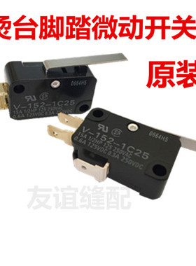 OMRON欧姆龙V-152-1C25微动开关 烫台脚踏微动开关 正品原装