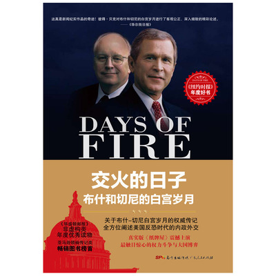 交火的日子：布什和切尼的白宫岁月