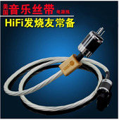 音乐丝带ODIN奥丁旗舰版 功放发烧电源线 音响胆机