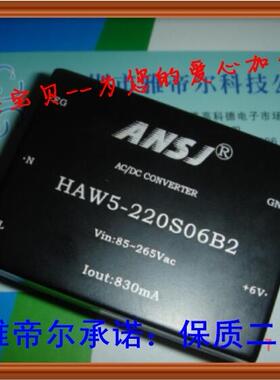 HAW5-220S06B2 安时捷 AC-DC 5W 220转6V 电源模块