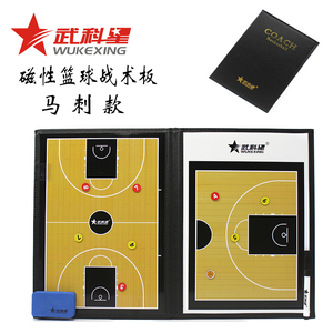 包邮马刺篮球比赛训练等教练板武科星6159篮球战术板/磁性新款