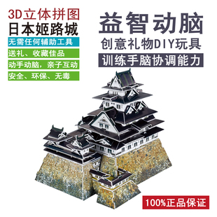 3d立体成人拼图日本姬路城diy益智纸质古建筑手工制作模型纪念品