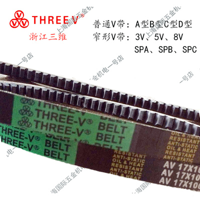 三维三角带高速防油齿窄V带AV17×991/AV17×1019/AV17×1025
