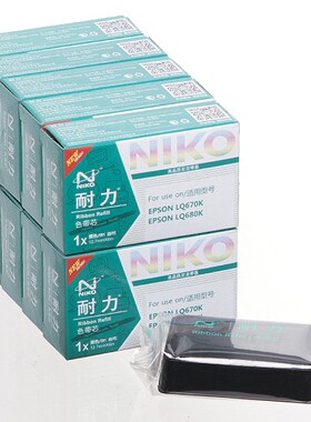 耐力色带 适用爱普生LQ2550 LQ670K 670K+ 670K+T 680K 670K色带