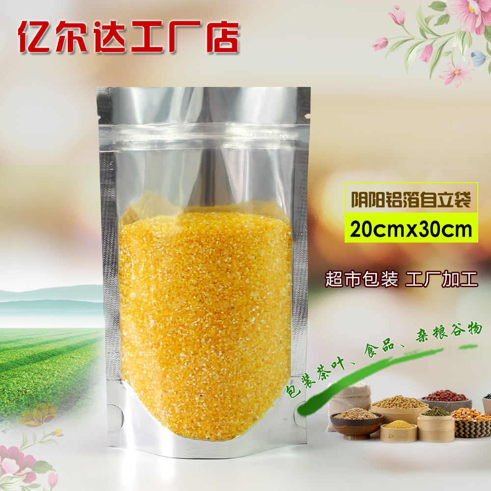 干果花茶包装袋20*30*20自立袋 阴阳自封袋密封袋食品点心袋批发