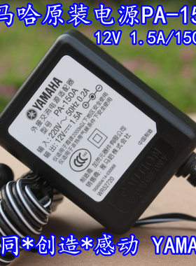 原装正品YAMAHA 雅马哈PA-150A 电子琴电钢琴电源适配器PA150A