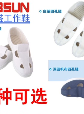 防静电四孔鞋 TABSUN白色蓝色藏青色帆布四眼鞋 皮革四眼无尘鞋
