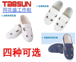 皮革四眼无尘鞋 防静电四孔鞋 TABSUN白色蓝色藏青色帆布四眼鞋
