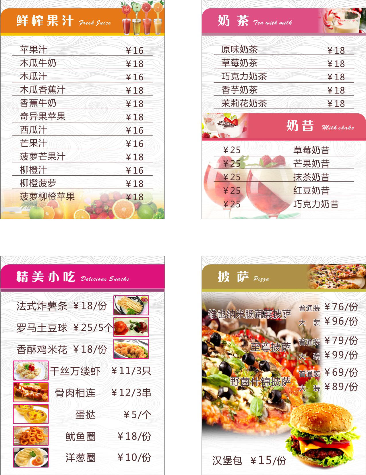 734海报印制945西餐厅点餐菜单价目表2鲜榨果汁奶茶精美小吃披萨