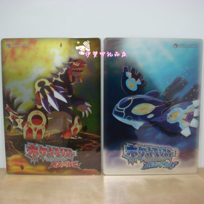 正版3DS游戏口袋妖怪红蓝宝石游戏特典古拉顿/海皇牙闪卡B5垫板