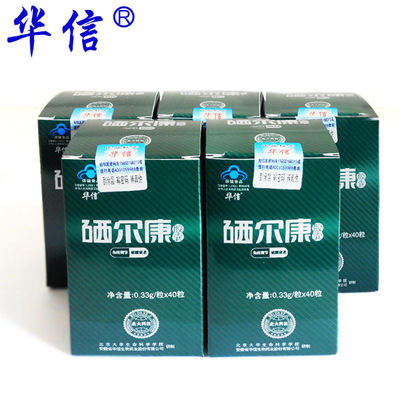 华信牌硒尔康胶囊 0.33g/粒*40粒*5盒套餐