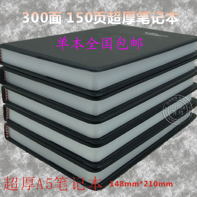 a4b5a5商务办公大本笔记本子文具超厚 大号厚本记事本皮面本包邮