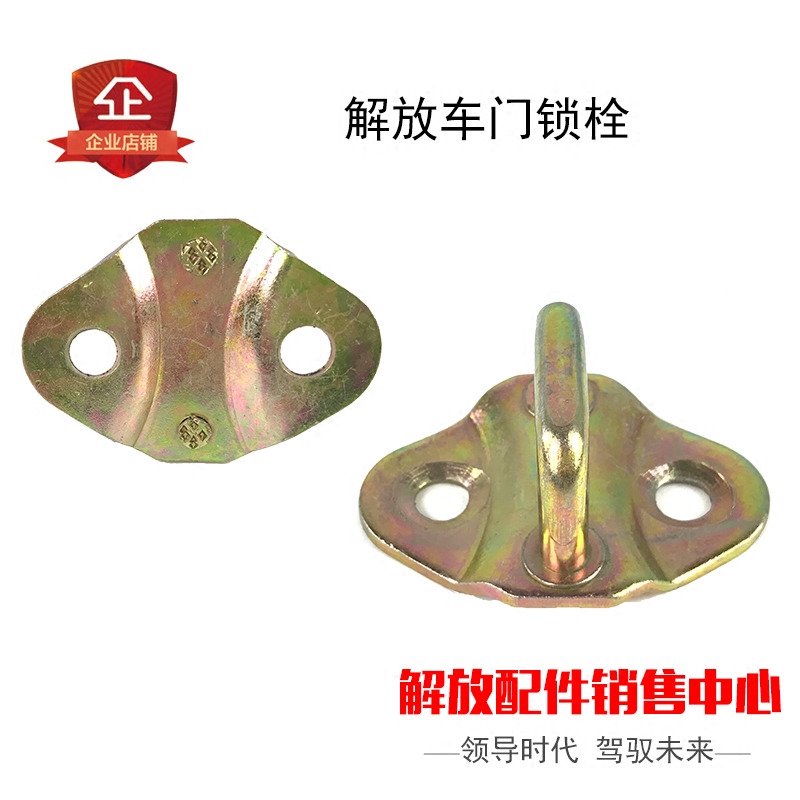 适用解放悍威奥威新大威小金牛J5赛龙10车门锁栓锁块锁钩配件锁体