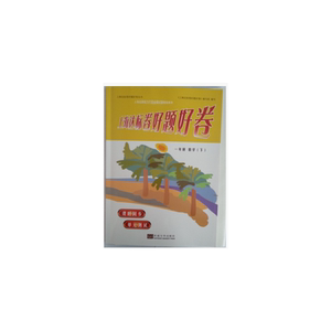 上海达标卷好题好卷 数学 一年级下