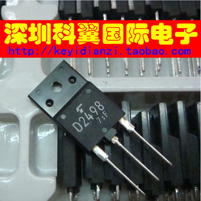 【全新，】D2498  2SD2498大功率高清显示行管 TO-3PF