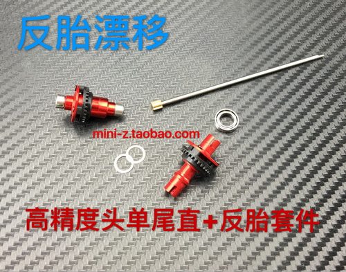 zero-z遥控车漂移头单尾直