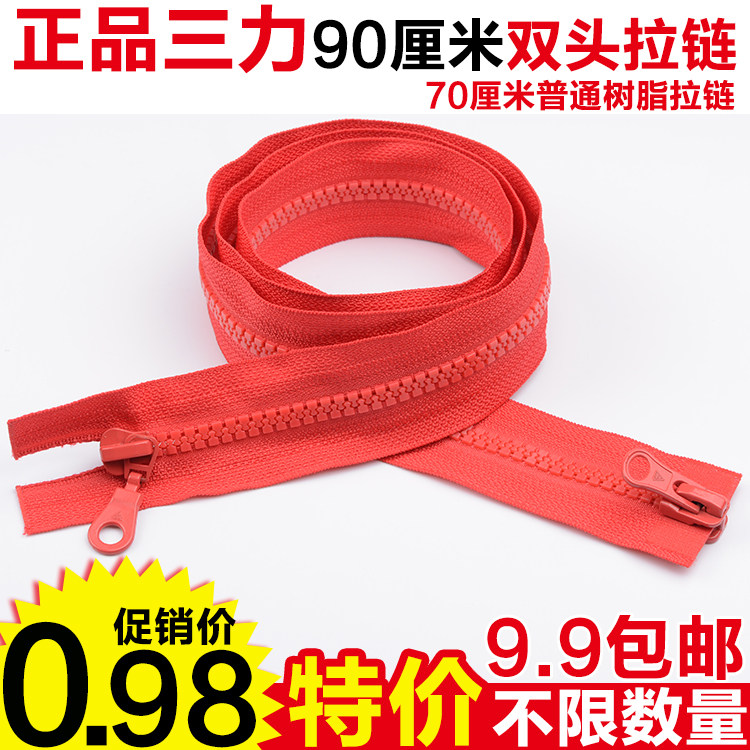 三力牌5号树脂拉链双头拉链 双开羽绒服外套拉链 睡袋拉链 90cm长