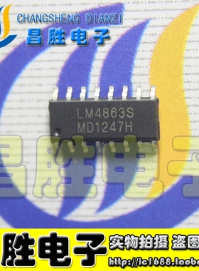 【昌胜电子】LM4863N LM4863S LM4863D【贴片】音频功率放大器