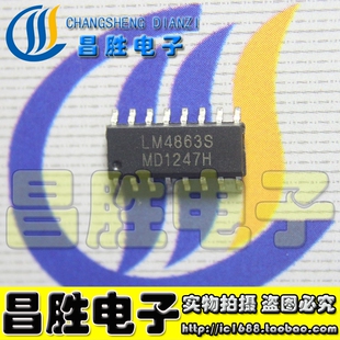 【昌胜电子】LM4863N LM4863S LM4863D【贴片】音频功率放大器
