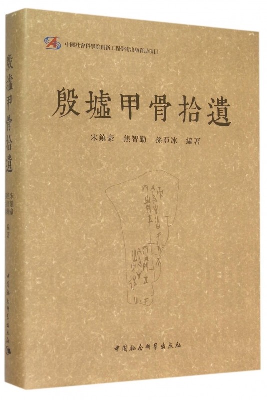 Yin ruins Bones Gleaning essence) Chinese tradition Humanities Sociology Historical Relics Archaeology Art Collection book Genuine Xinhua Bookstore Best seller book Bo libraryin the Books/Magazine/Newspaper , History , Cultural relic/Archeology  category - from Buy2taobao.com to provide professional Taobao agent buy service