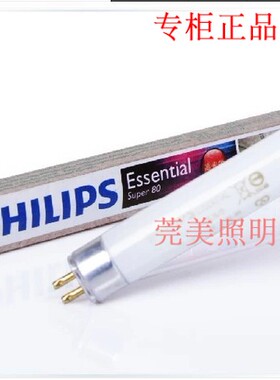 正品飞利浦T5直管荧光灯管日光灯管 TLD14W21W28W 865/840/830