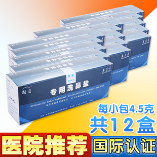 精盈洗鼻盐12盒600包 成人儿童鼻腔冲洗器洗鼻器瑜伽洗鼻壶盐水