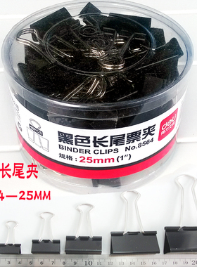 得力长尾夹8564 黑色鱼尾夹燕尾夹25mm 夹文具48只装票夹子