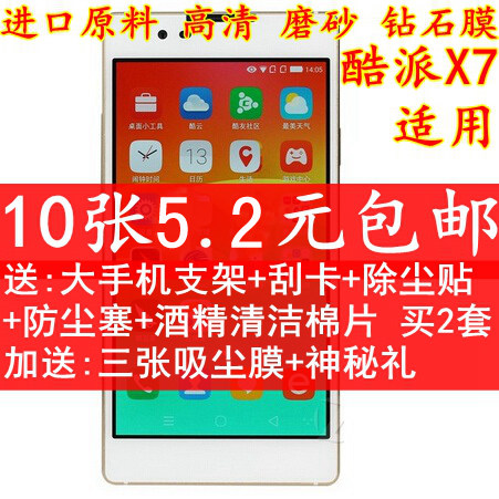 高清屏幕磨砂钻石保护膜
