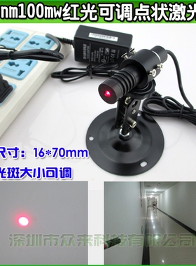 650NM100mw可调焦距红光点状激光器高稳定性可调红色激光模组整套