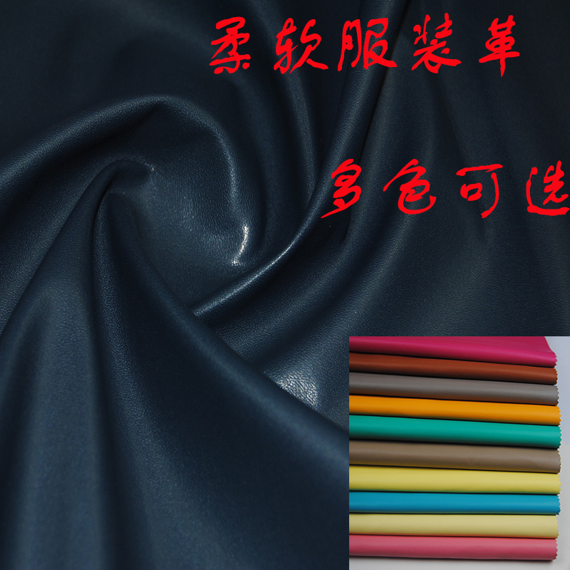 皮革弹力小羊纹pu纯色服装面料