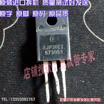 场效应管RJP30E2MOS管TO-220