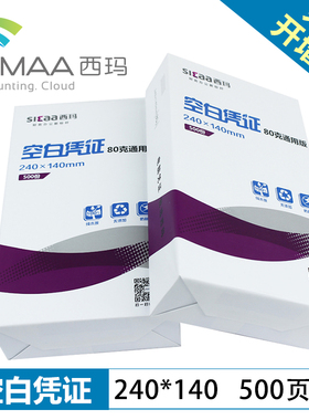 包邮 用友24x14西玛80g空白激光记账凭证纸SJ501031发票版凭证纸