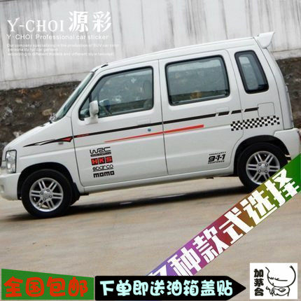 五菱改装腰线欧诺拉花车贴