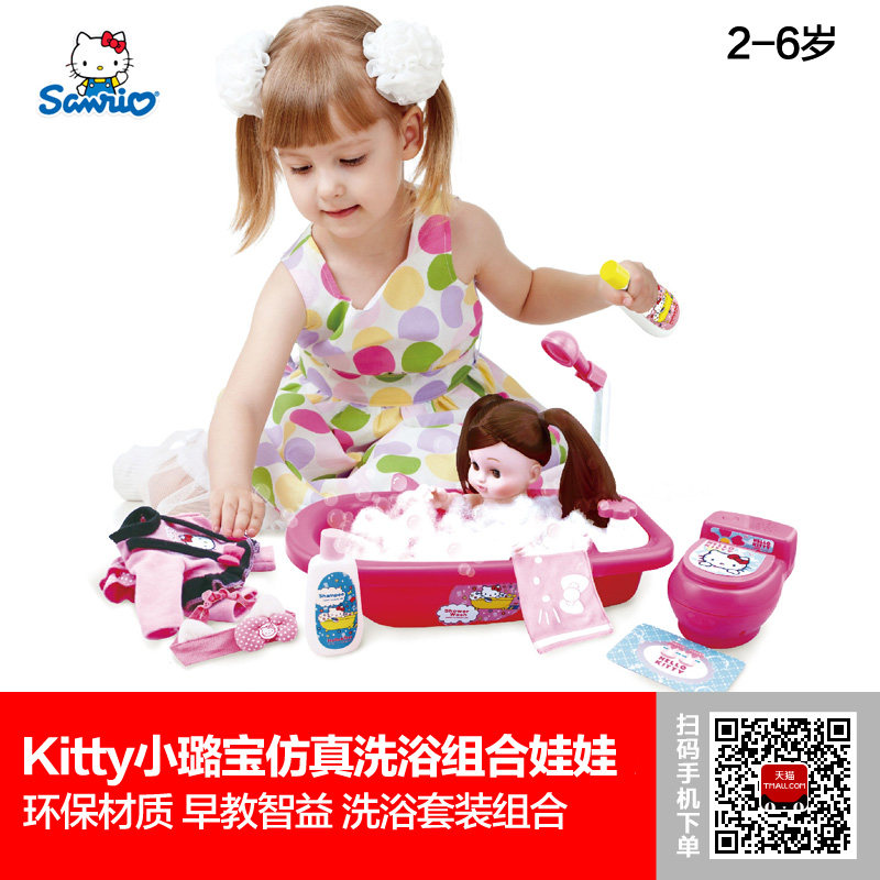 星月Hello Kitty小璐宝娃娃仿真洗浴组合 KL31050 过家家女孩玩具