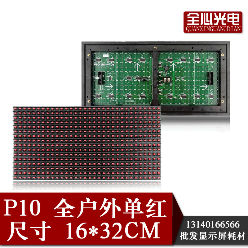 LED显示屏广告屏 P10户外防雨插灯红色高亮单元板 含排线电源线,五金/工具,LED显示屏,淘宝优惠券,粉丝福利购,淘宝优惠卷