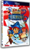 现货正版 征服梦幻海DVD9 迪士尼高清动画DVD碟杰克与梦幻岛海盗