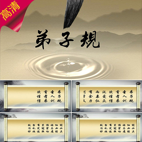 弟子规 配乐成品 水墨中国风 国学 教学教育 诗歌朗诵 视频素材