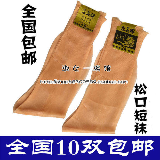 包邮 茶花牌中老年人带跟松口夏季薄款螺纹口绵纶丝袜女短袜,女士内衣/男士内衣/家居服,短袜,淘宝优惠券,粉丝福利购,淘宝优惠卷