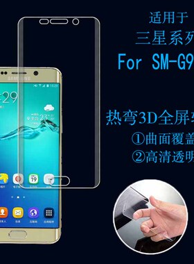 三星SM-G928T曲面保护膜全屏手机膜热弯软膜曲屏膜全包膜保护软膜